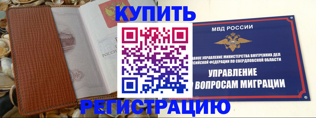 временная регистрация недорого в Ухте