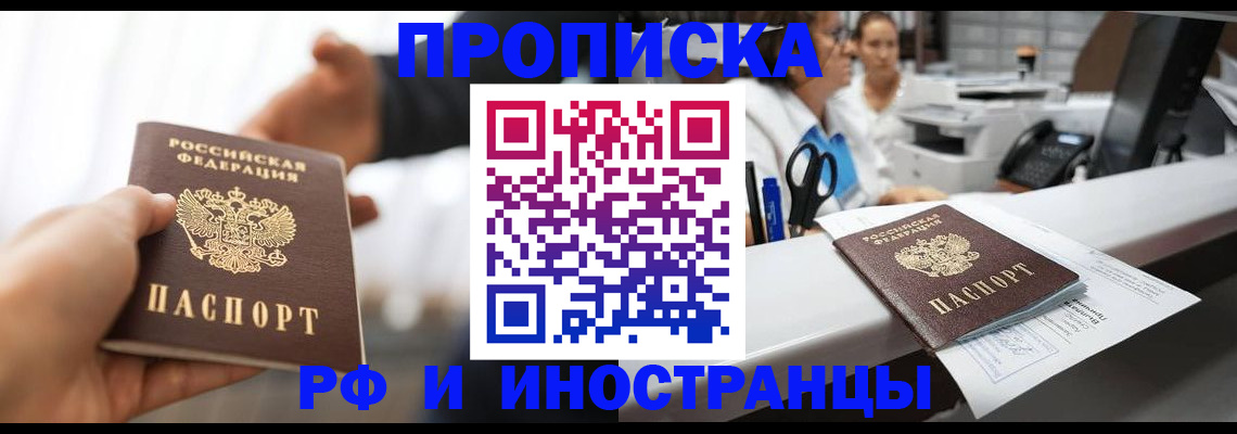 временная прописка в Ухте