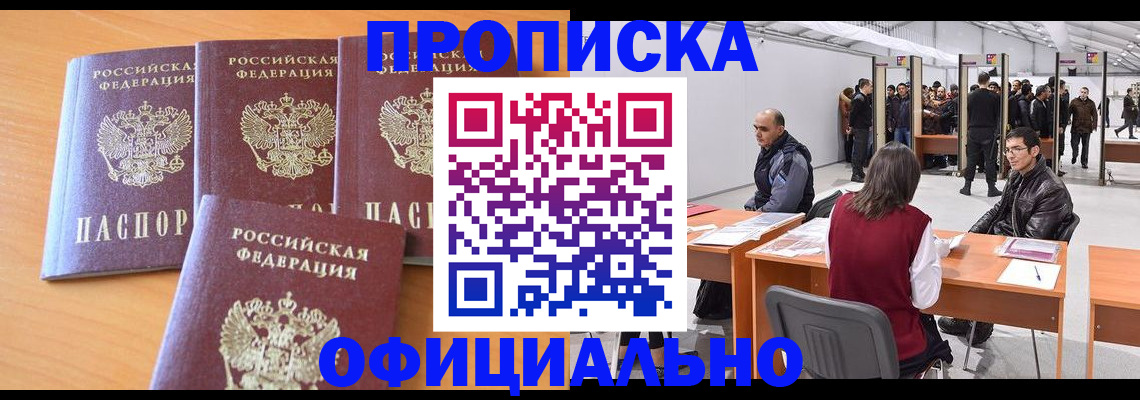прописка штамп в Ухте
